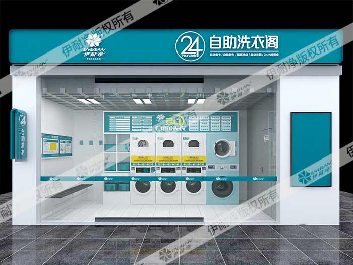 郊區開家自助洗衣店要多錢