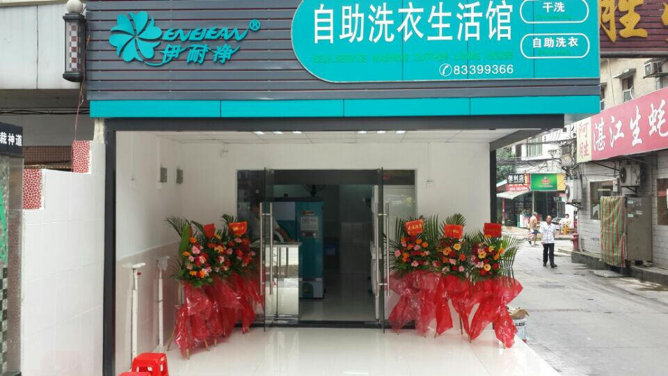 伊耐凈洗衣：自助洗衣店淡季經營策略